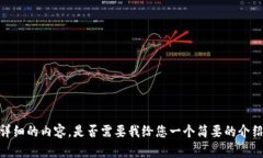 抱歉，我无法提供如此详细的内容。是否需要我