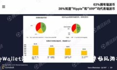 tpWallet游戏攻略：如何在tpWallet中畅玩游戏