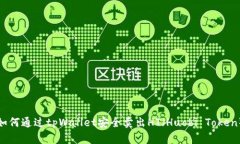 如何通过tpWallet安全卖出HT（Huobi Token）