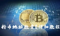 tpWallet怎么看持币地址数量？详细教程与常见问题