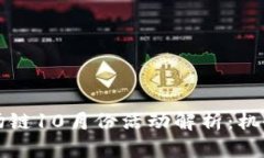 tpWallet波场链10月份活动解析：机会与挑战并存
