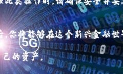   如何轻松下载泰达币app？官方渠道推荐！ /  g