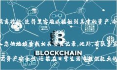 很怕丢失交易记录？冷钱包的交易记录是不是可