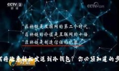 如何将欧意轻松发送到冷钱包? 你必须知道的步骤
