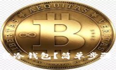 如何下载冷钱包？简单步骤大揭秘！